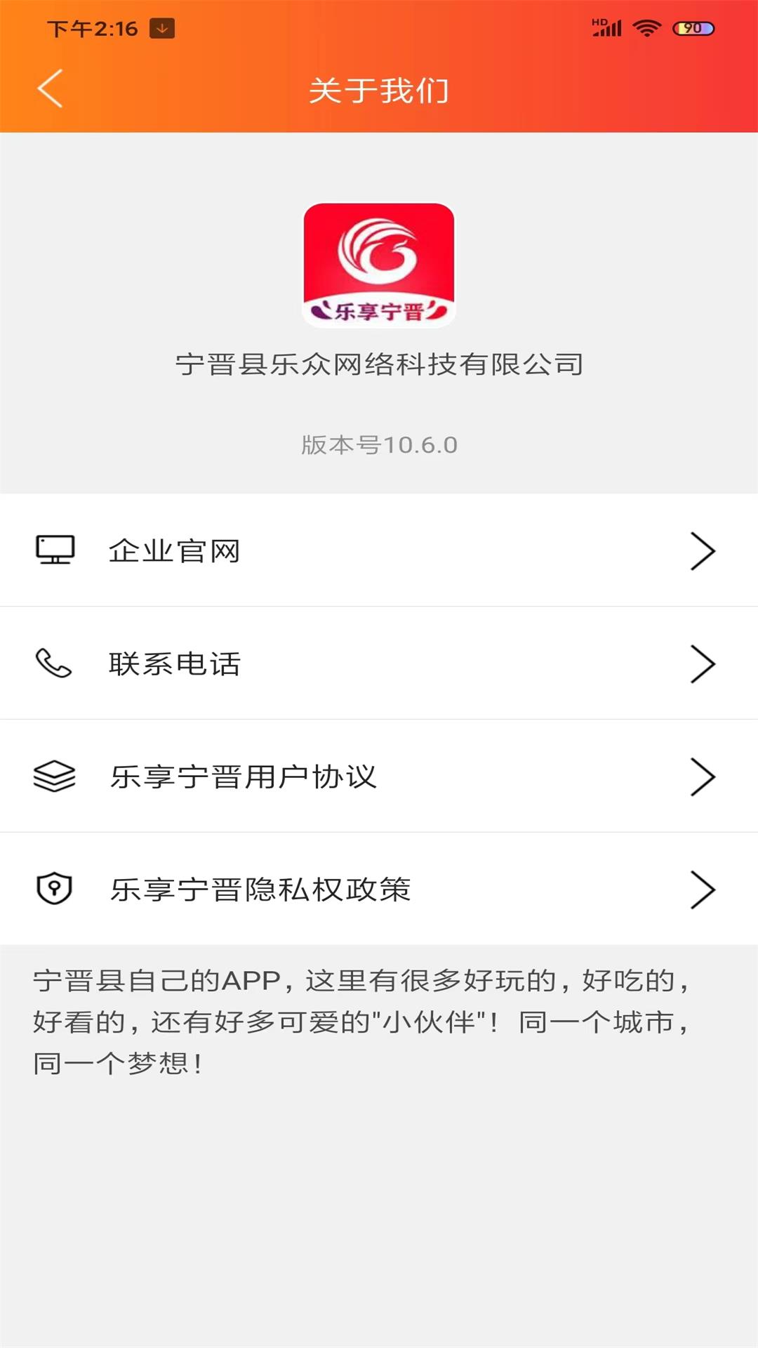 乐享宁晋app