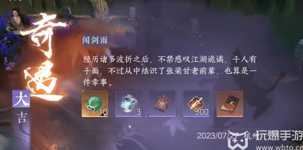 How to trigger the adventure of Wen Jianyu in Nishuihan mobile game