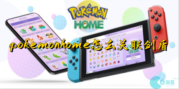 So verbinden Sie Pokemonhome mit Schwert und Schild