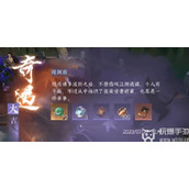 How to trigger the adventure of Wen Jianyu in Nishuihan mobile game