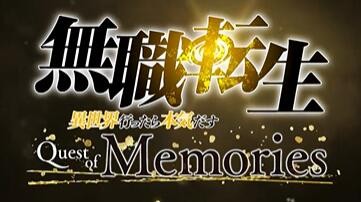 Quest of Memories