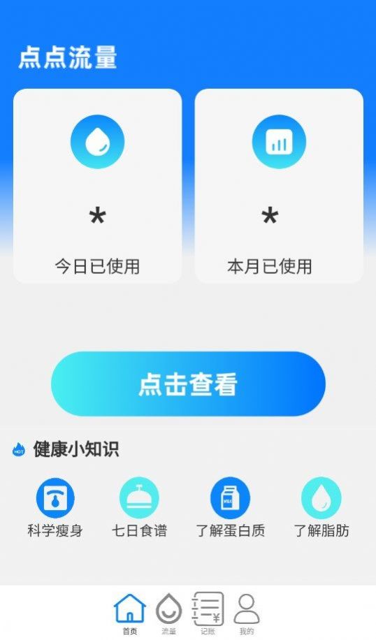 点点流量app