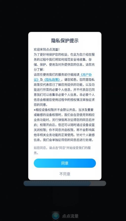 点点流量app