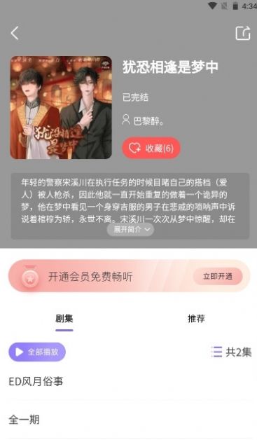 腐竹FM app