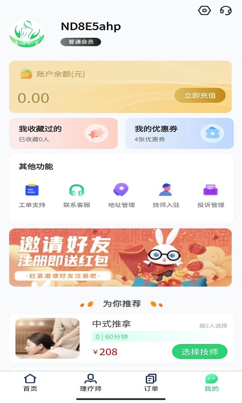 喜悦到家app