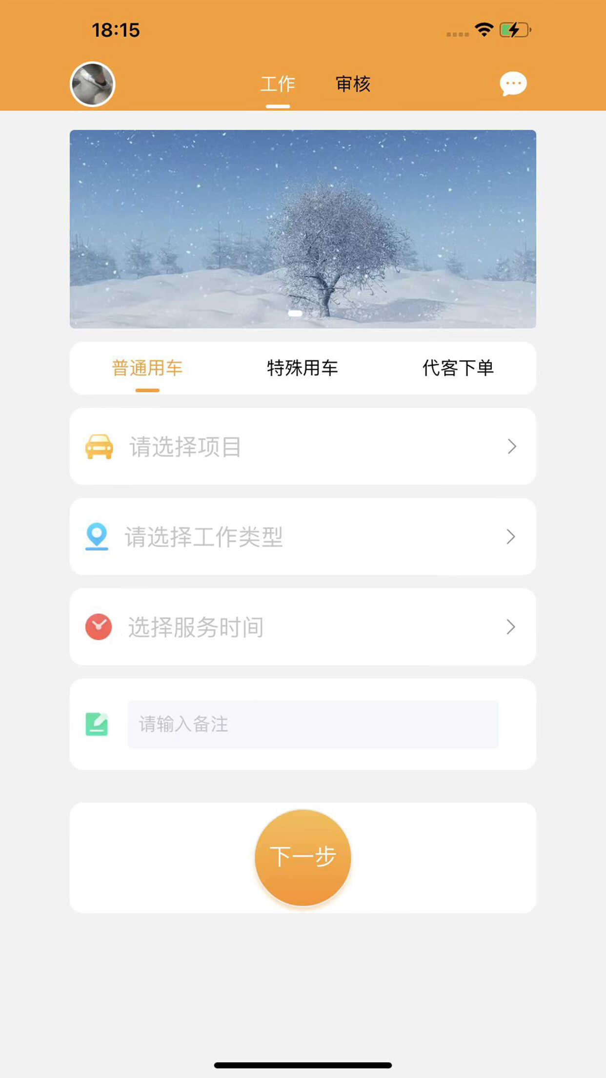 Application Qingluyun