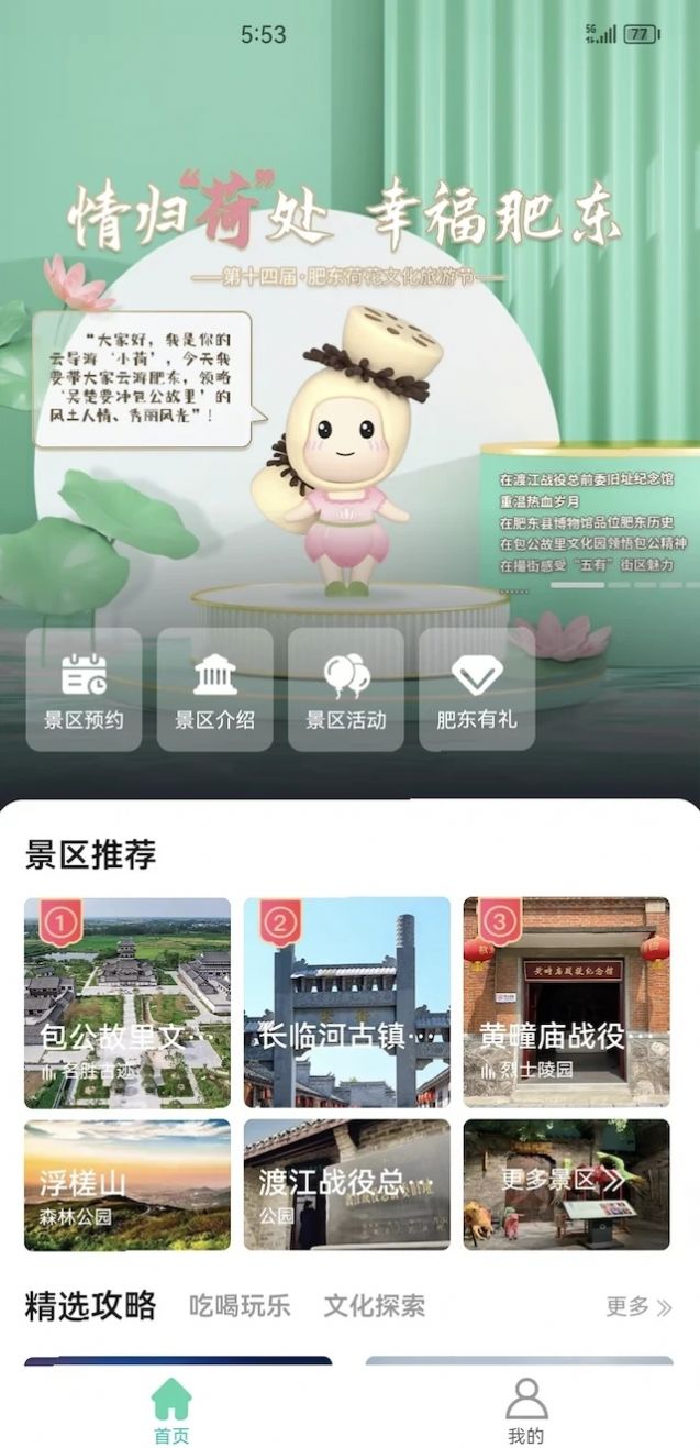 包游肥东app