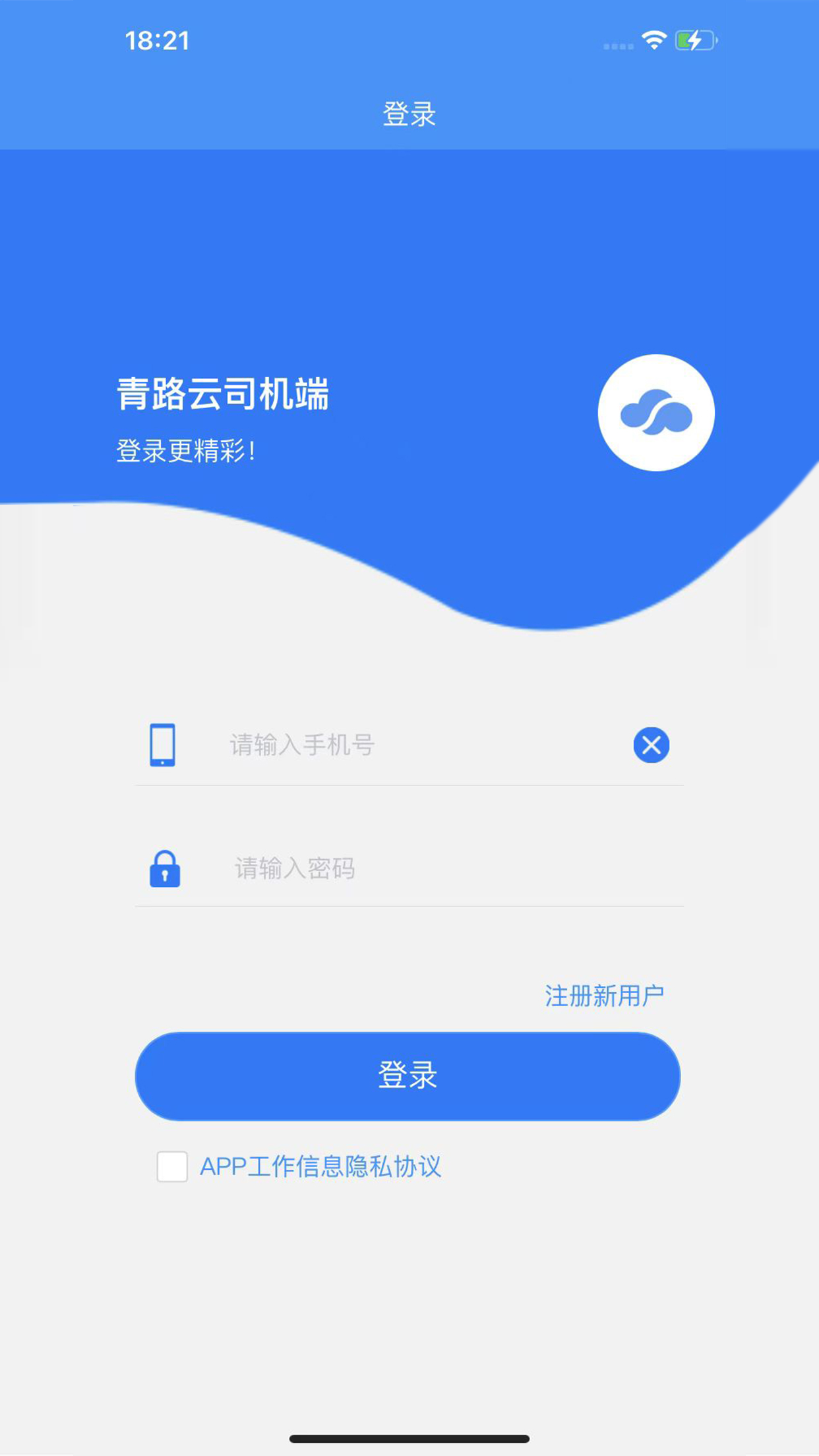 Qingluyun driver app