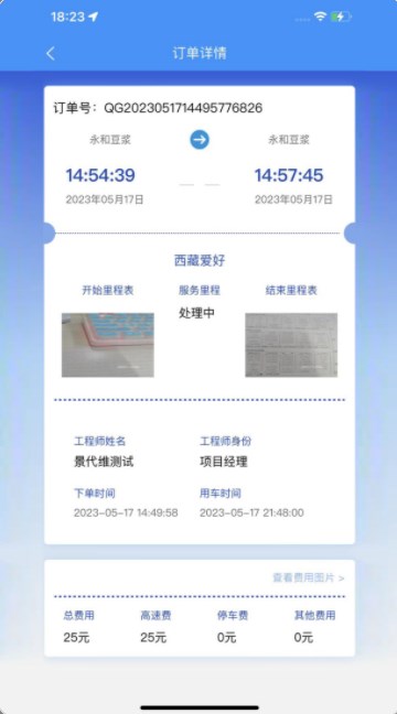 Qingluyun driver app