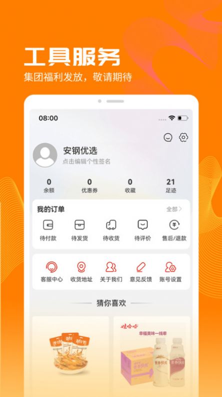 Anyang Iron and Steel preferred app