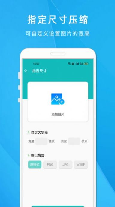 照片尺寸压缩大师app