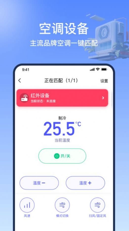 掌控万能遥控器精灵app