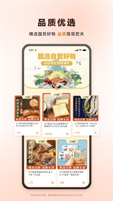 东方甄选购物app