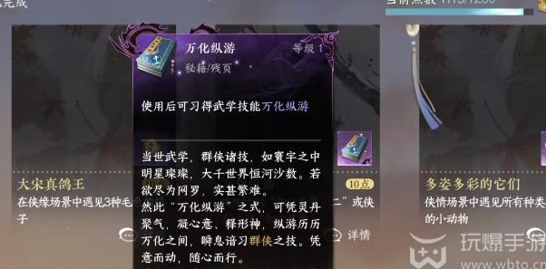 Where can I learn the mobile game Wanhua Zongyu in Nishuihan?