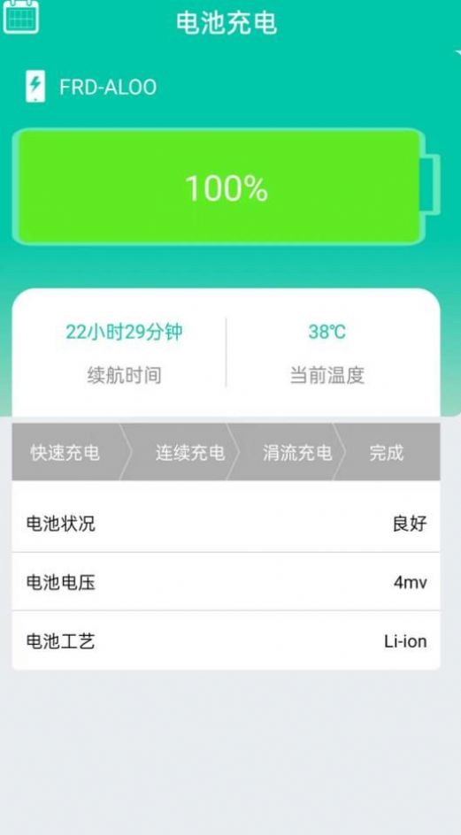 超能省电app