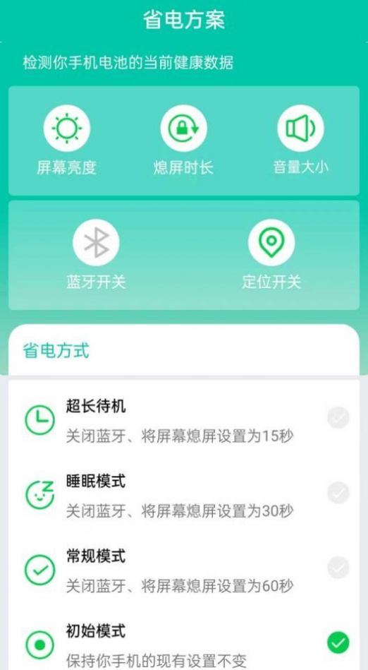 超能省电app