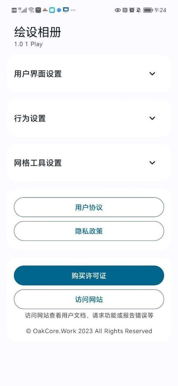 绘设相册app