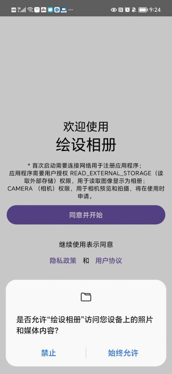 绘设相册app