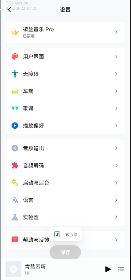 青盐云听app