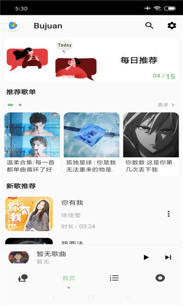 青盐云听app