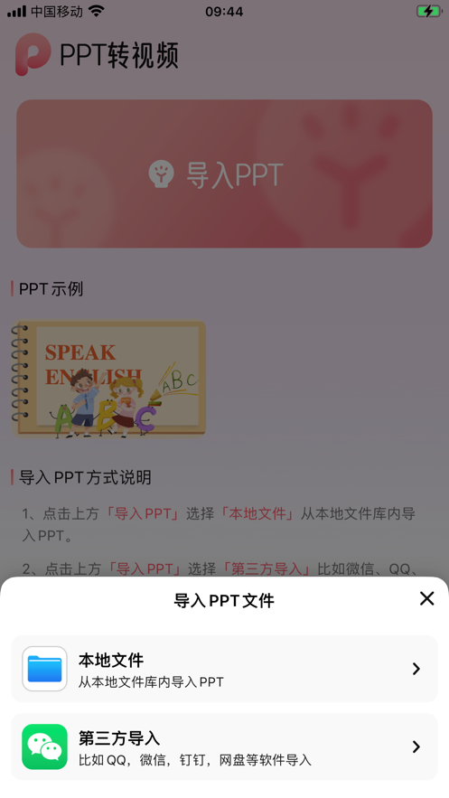 PPT转视频app