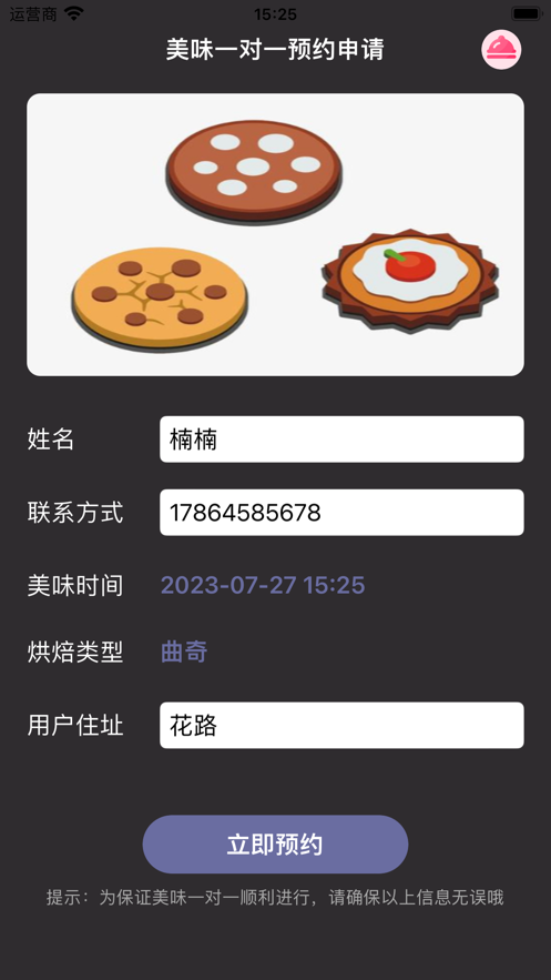 美味一对一app