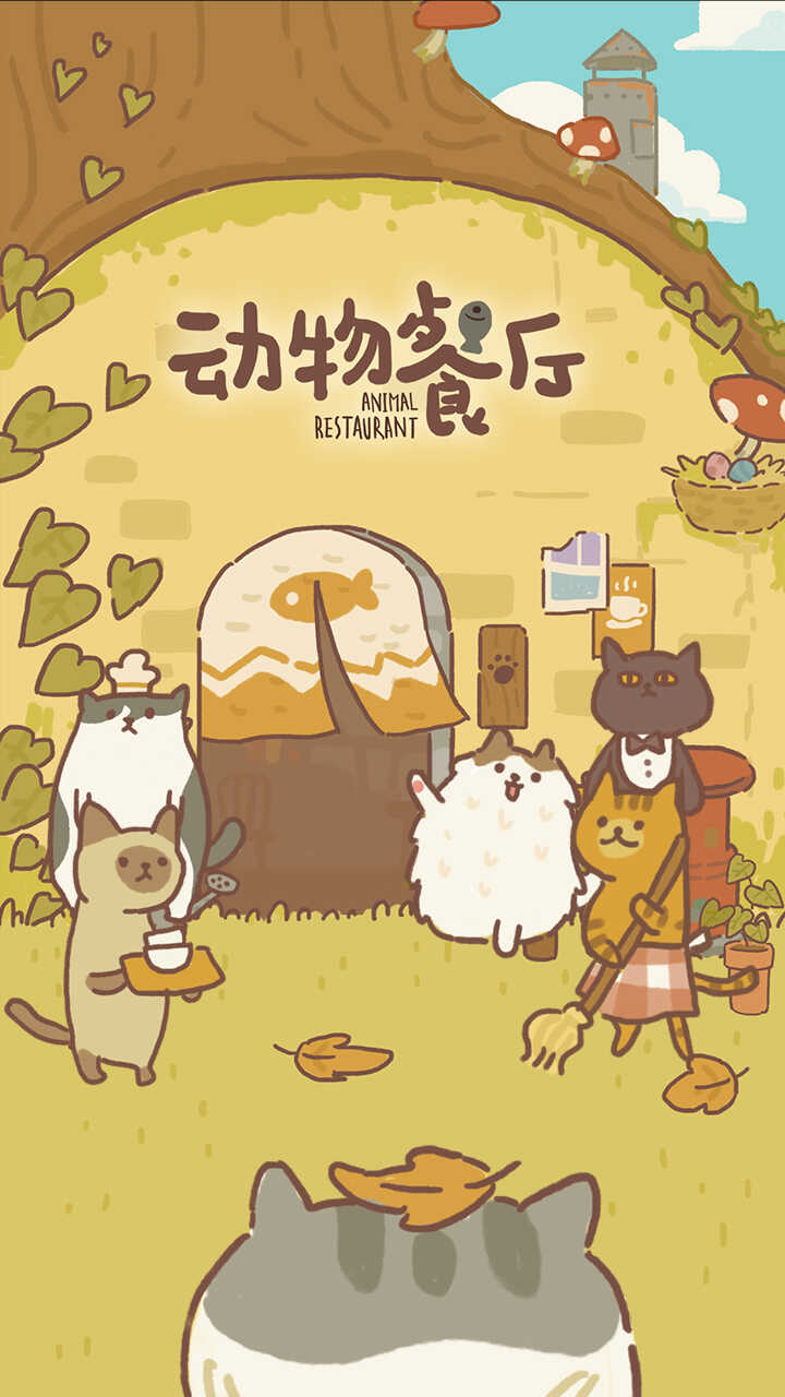 動物餐廳正版