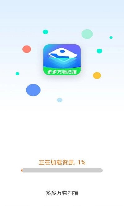 多多万物扫描最新版