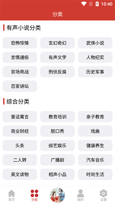 老白故事聽書