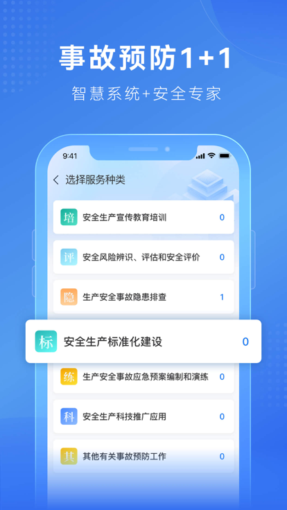 建安信管app