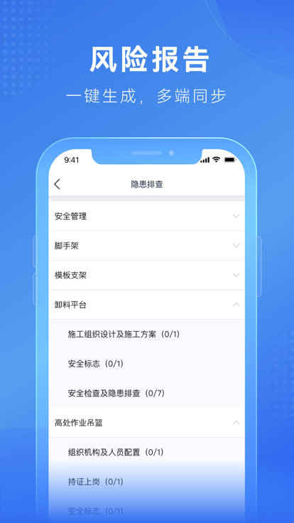 建安信管app