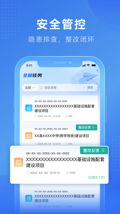 建安信管app