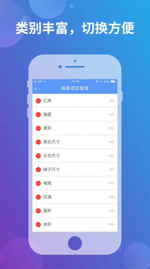 好用换算器app