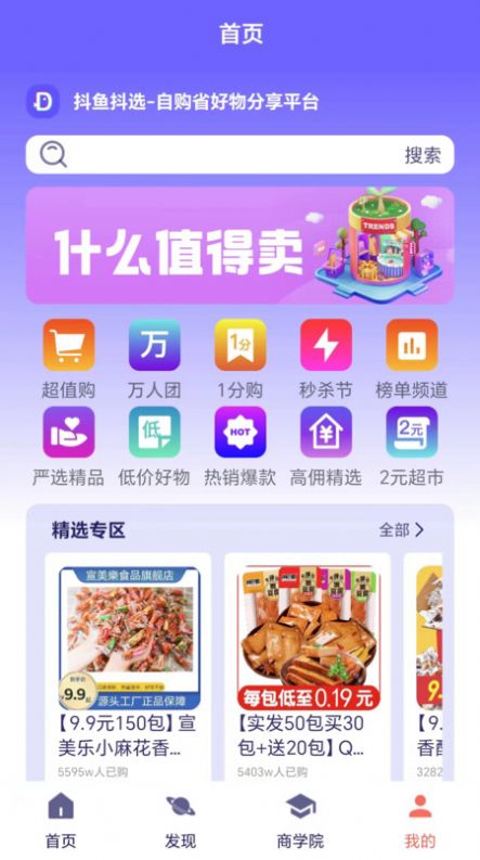 抖鱼抖选app