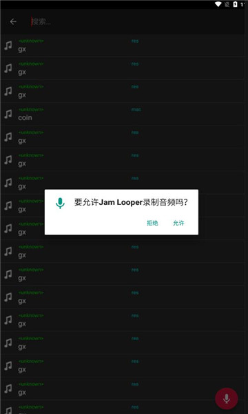 jam looper 安卓版音樂