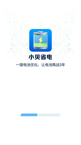 小贝省电app