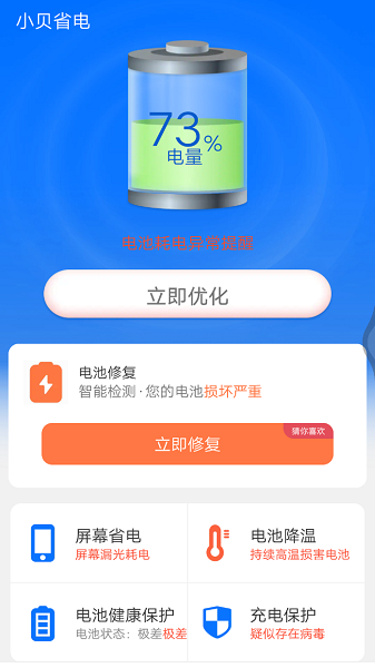 小贝省电app