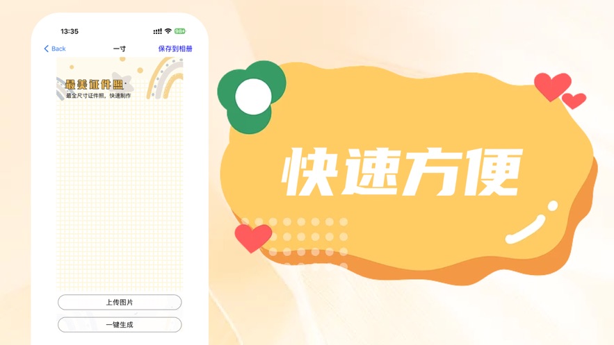 快速证件照PRO专业版app