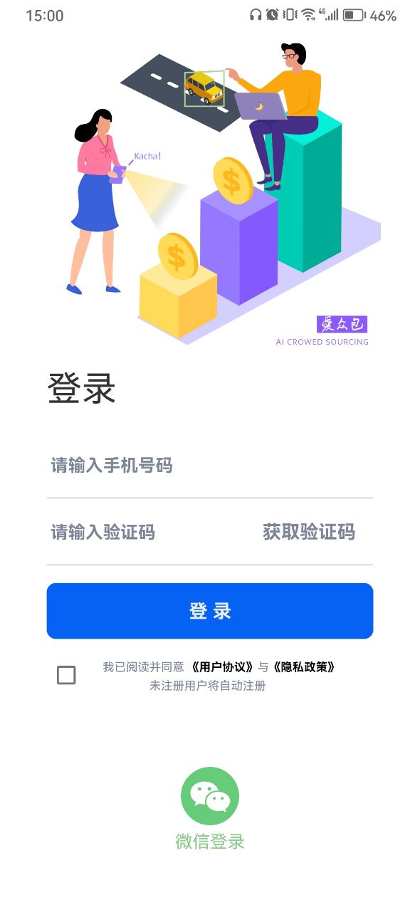 爱众包app