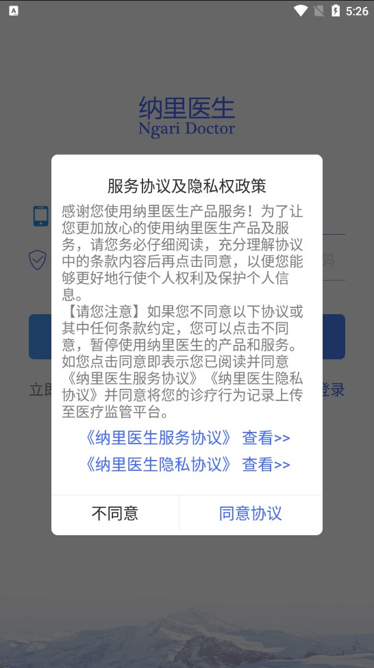 纳里医生测试版app