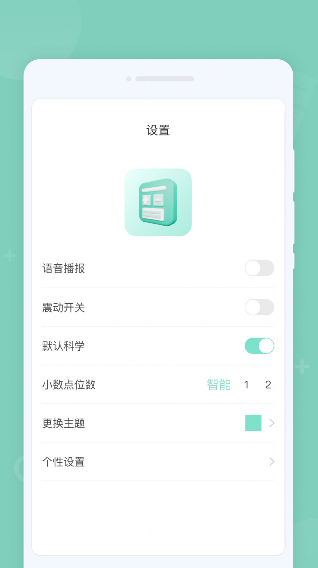 省心计算器app