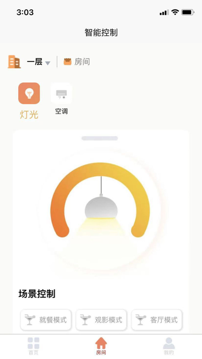 铂锐智能控制app