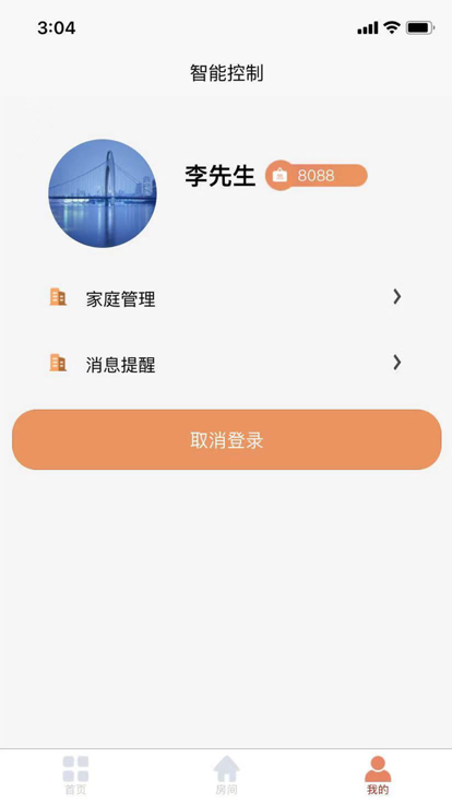 铂锐智能控制app