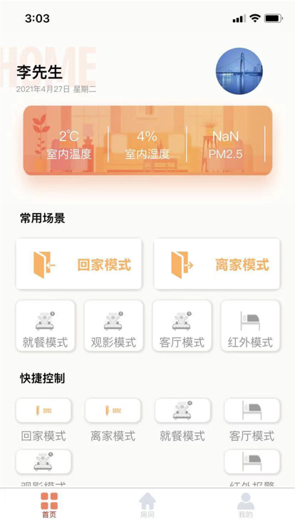 铂锐智能控制app