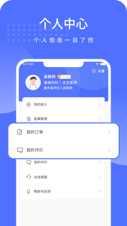 高坪人民医院医护版app