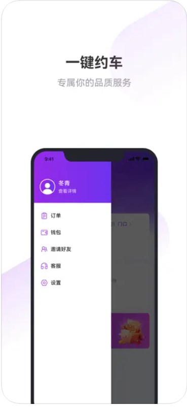 英菲德出行app