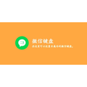 Como desligar o tom das teclas do método de entrada WeChat