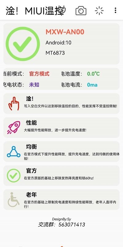 淦miui温控app版