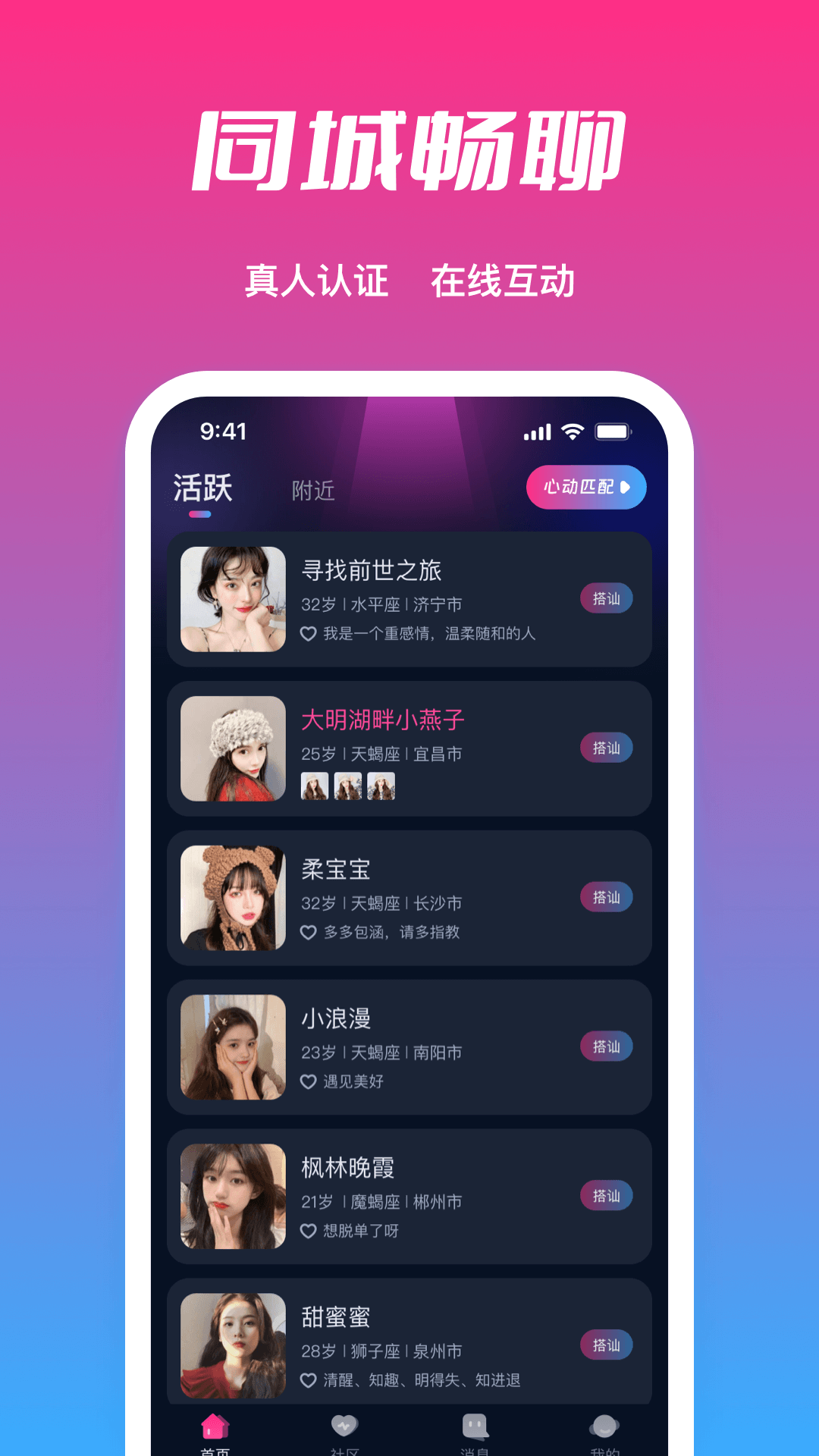 附近轻甜探约app