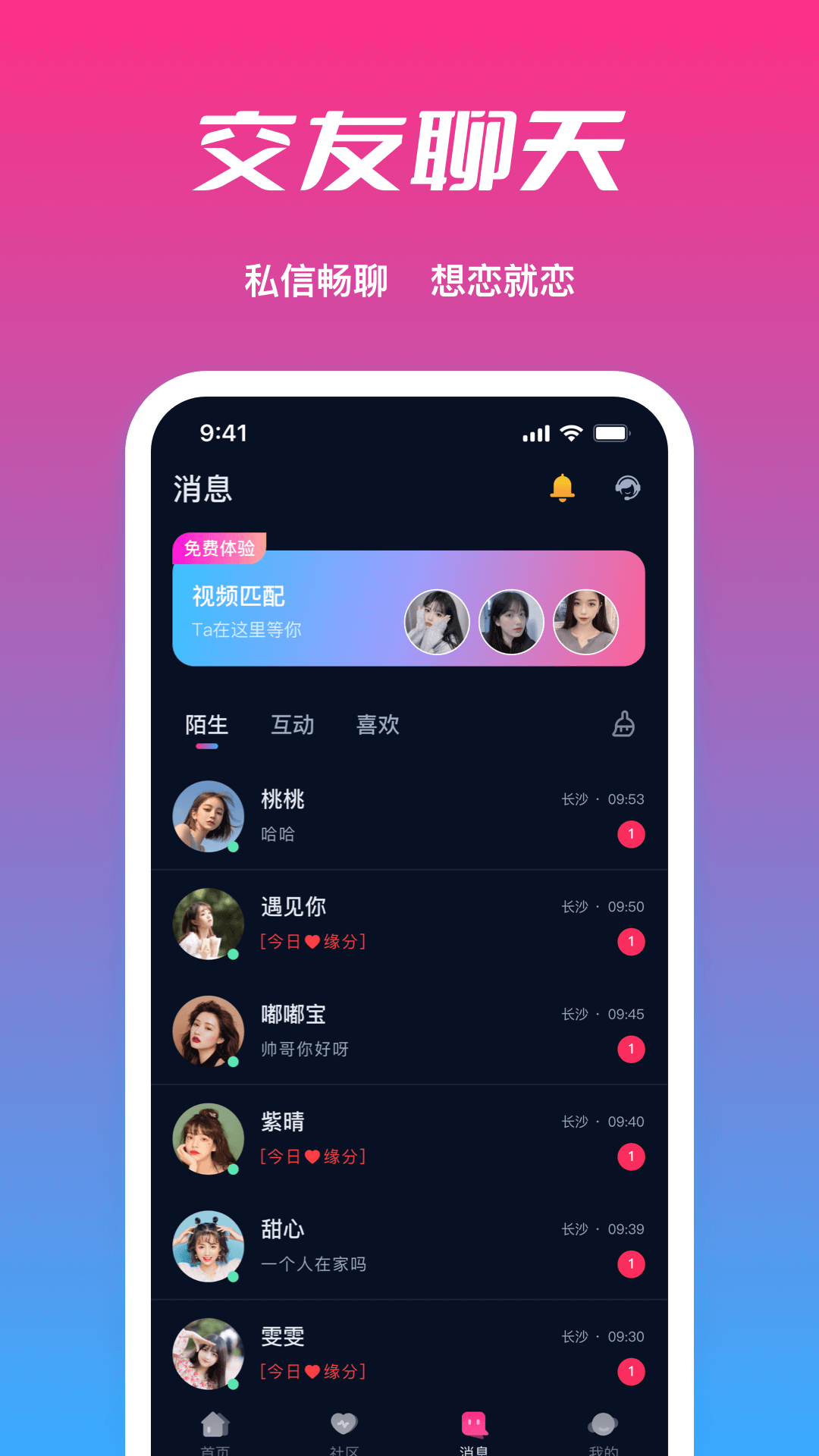 附近轻甜探约app